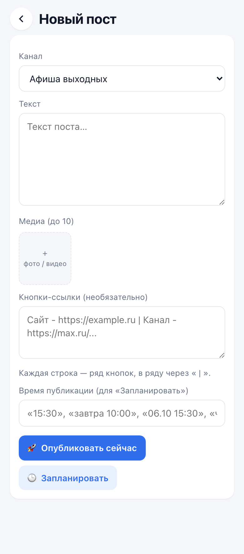 Новый пост в приложении