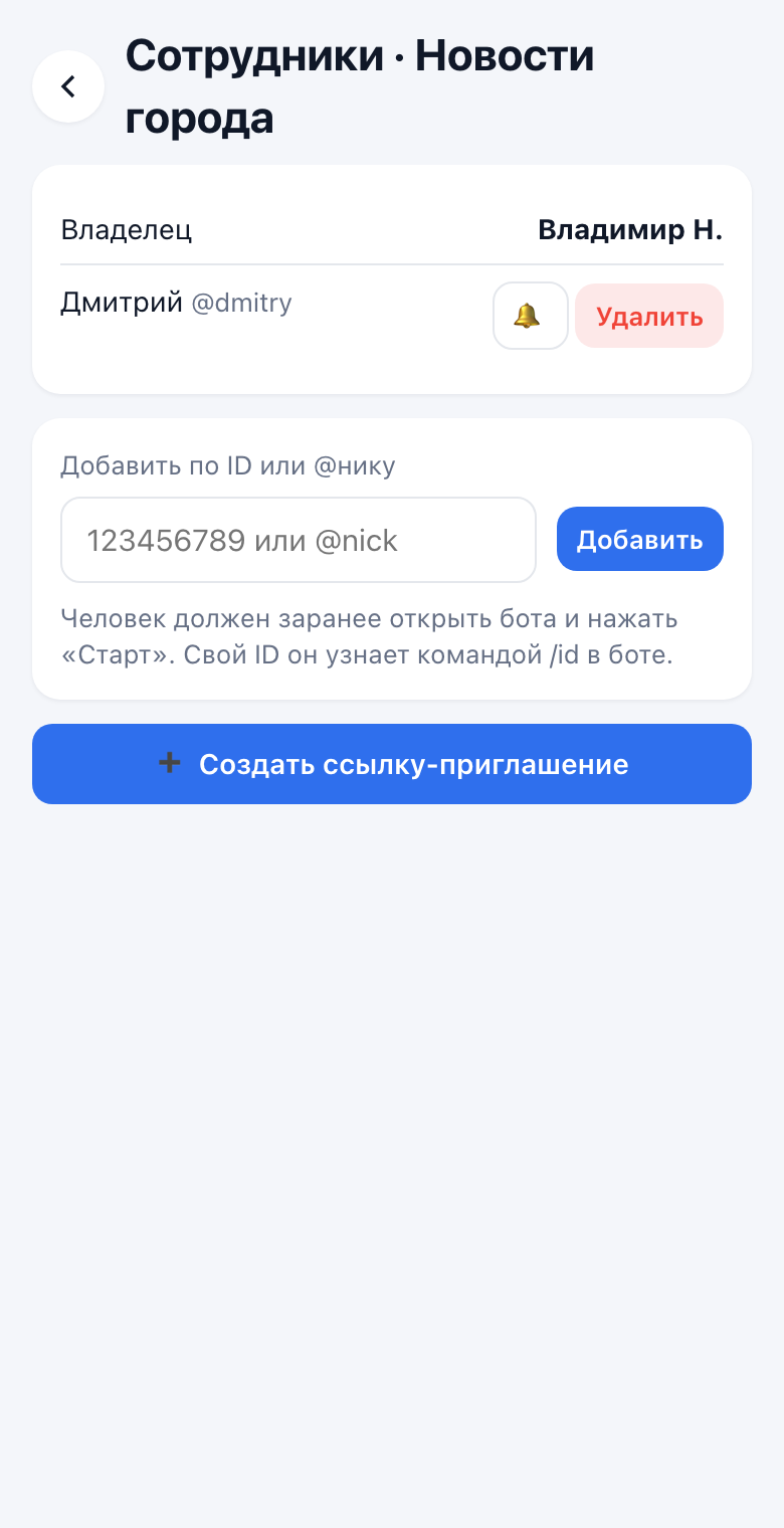 Сотрудники канала в приложении