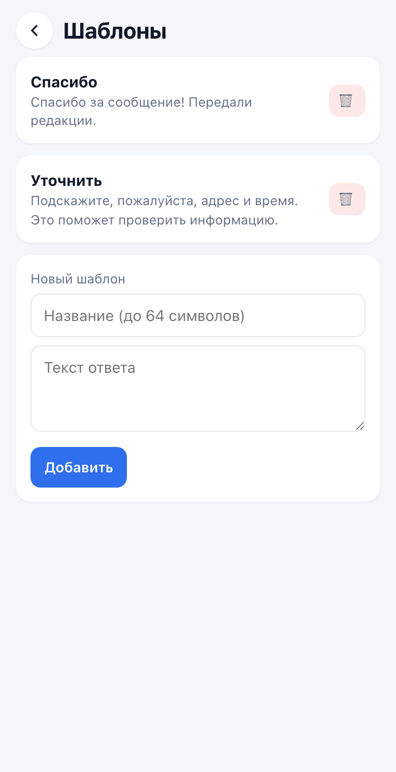 Шаблоны ответов